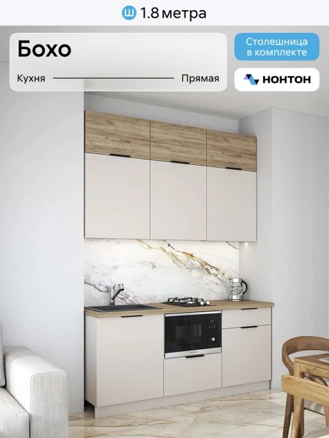 Кухонный гарнитур Нонтон Бохо, 180 см, кашемир / дуб крафт серый